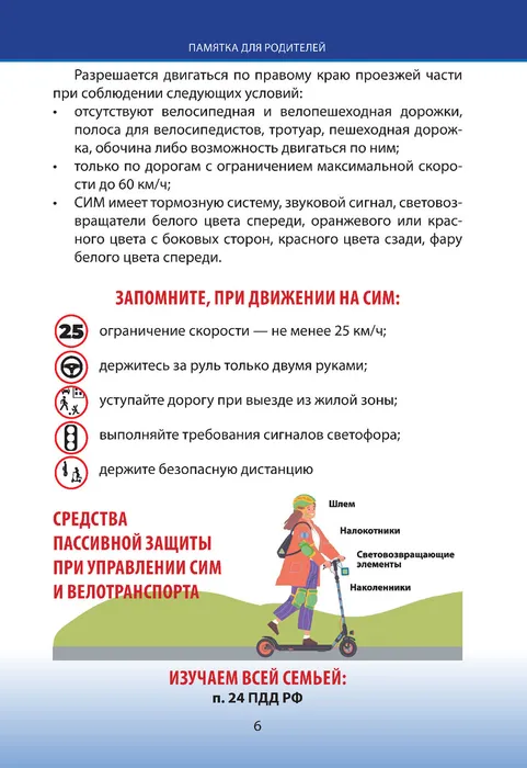 травматизм-6