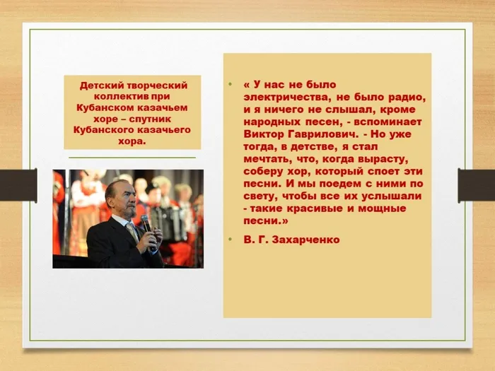 10.о мечте Захарченко В.Г.