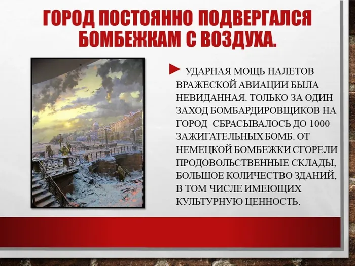 слайд к теме Блокада Ленинграда