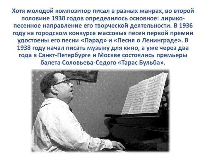 Слайд6 познавательный блок к 115-летию со дня рождения русского композитора В. П. Соловьёва-Седого