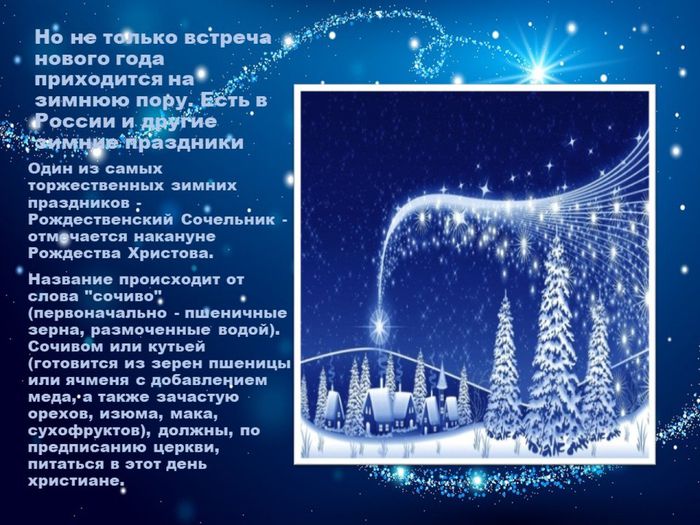 4.В России много зимних праздников