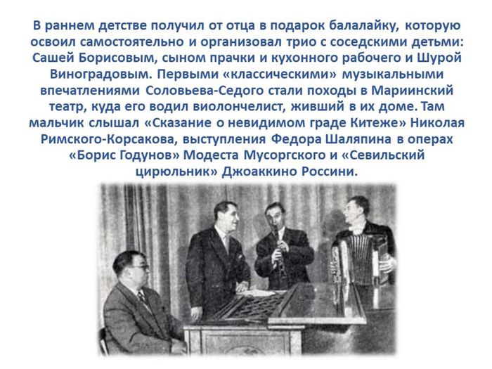 Слайд3 познавательный блок к 115-летию со дня рождения русского композитора В. П. Соловьёва-Седого