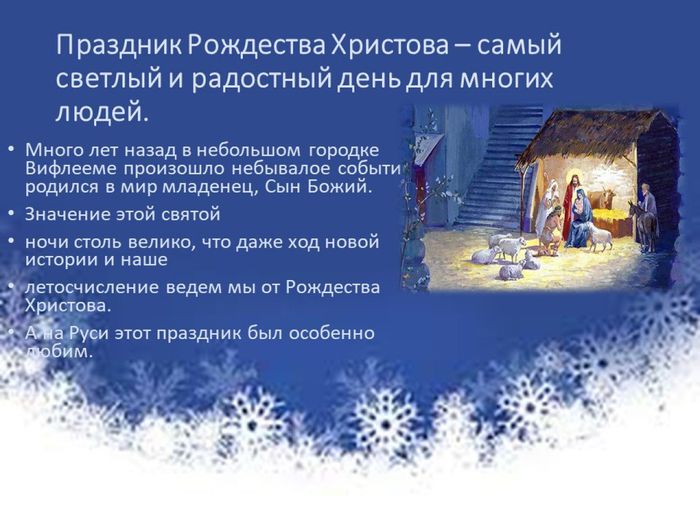 Слайд2 Праздник Рождества Христова