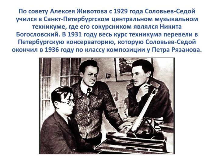 Слайд5 познавательный блок к 115-летию со дня рождения русского композитора В. П. Соловьёва-Седого