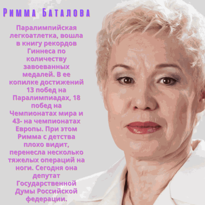Римма Баталова