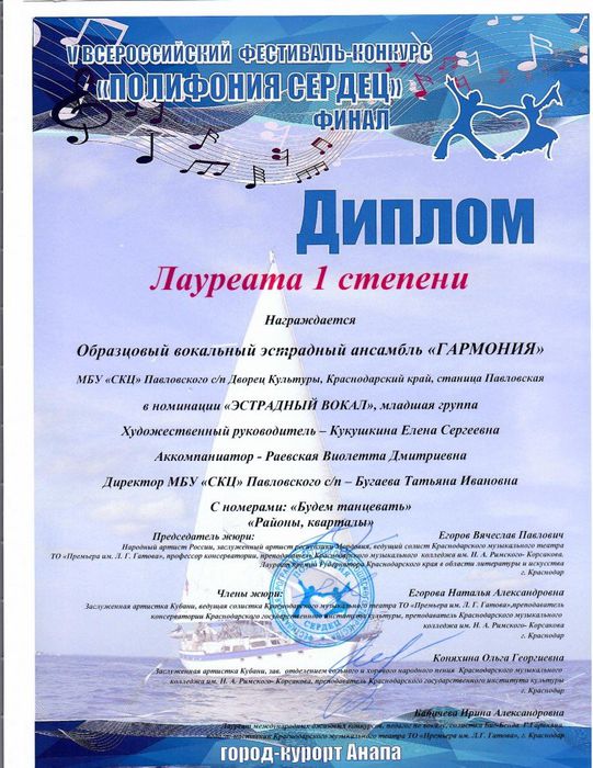 Диплом лауреата 1 степени Всероссийский